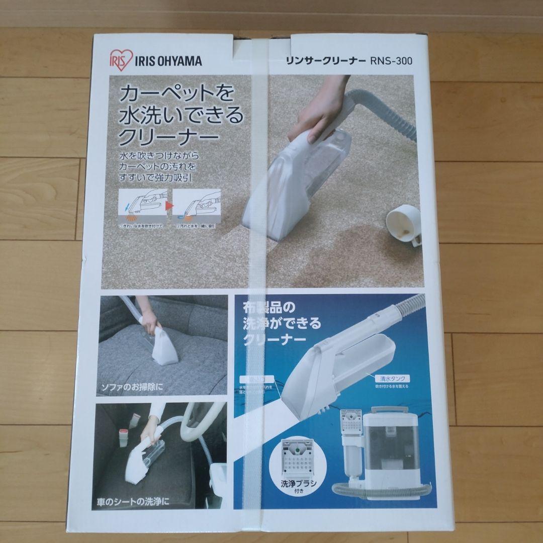 IRIS OHYAMA RNS-300 リンサークリーナー