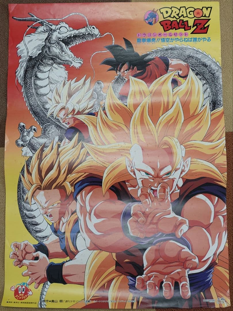【ドラゴンボール・ドラゴンボールZ】 B2映画ポスター 6枚セット　年代物