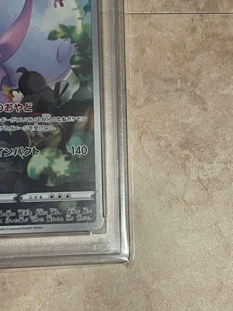 ポケモンカード　psa10 3点セット パラス ヌメルゴン ウォーグル AR