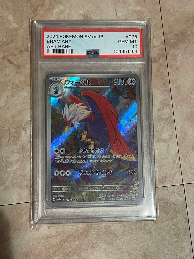 ポケモンカード　psa10 3点セット パラス ヌメルゴン ウォーグル AR