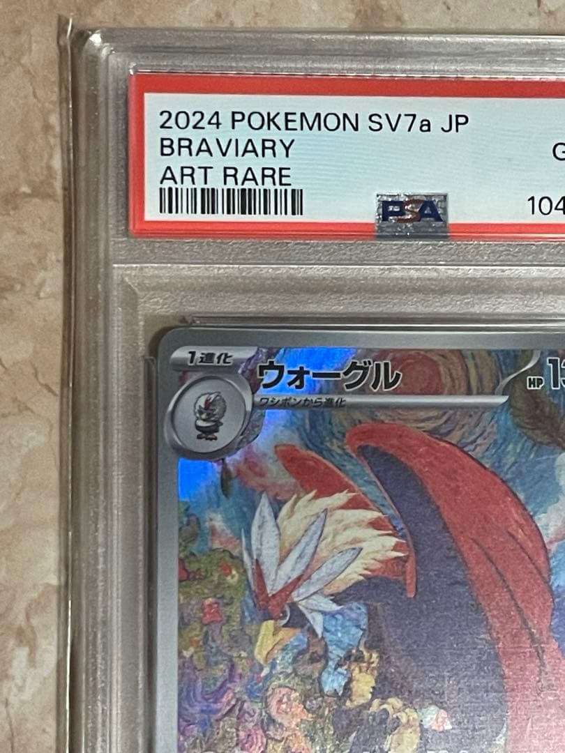 ポケモンカード　psa10 3点セット パラス ヌメルゴン ウォーグル AR