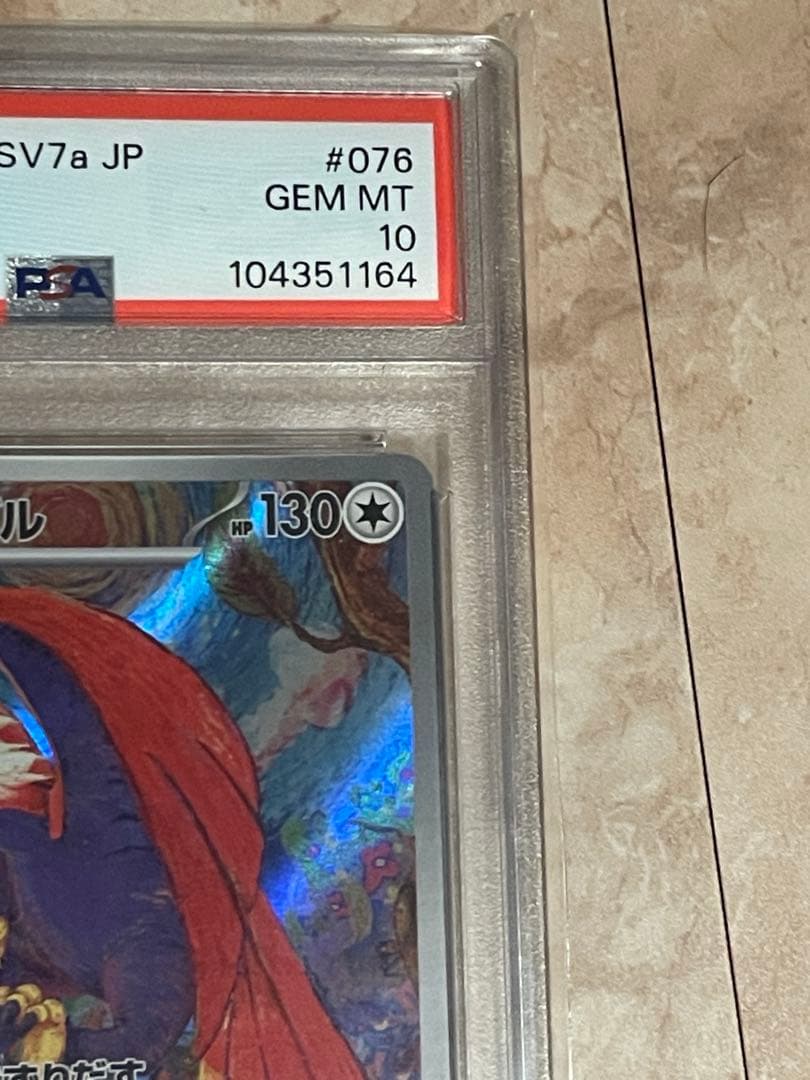 ポケモンカード　psa10 3点セット パラス ヌメルゴン ウォーグル AR