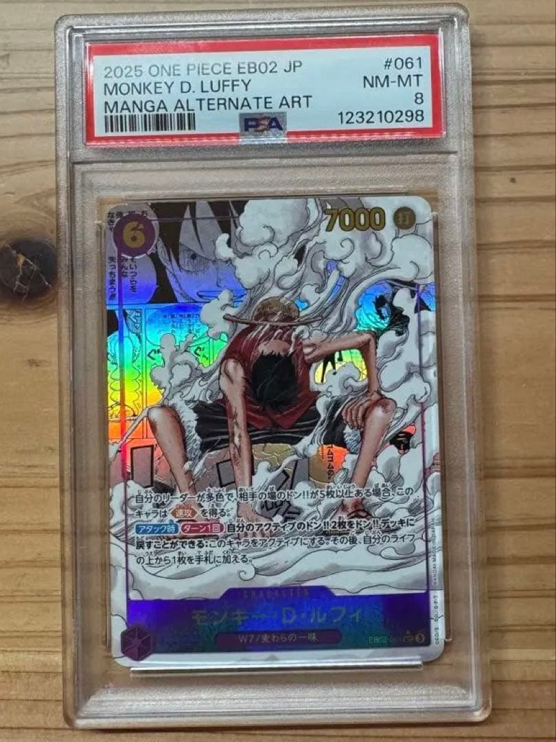 モンキー・D・ルフィ コミパラEB02-061 PSA