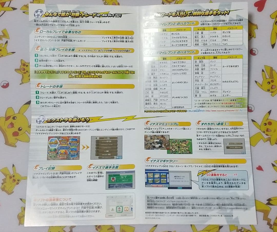 イナズマイレブン1・2・3!! 円堂守伝説 3DS イナイレ すれ違いMAX