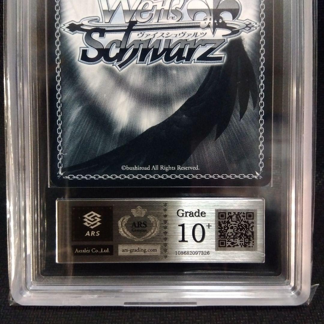 【ARS10+】トワイライト・メモリーズ 國見 タマ SP ヴァイス 鑑定