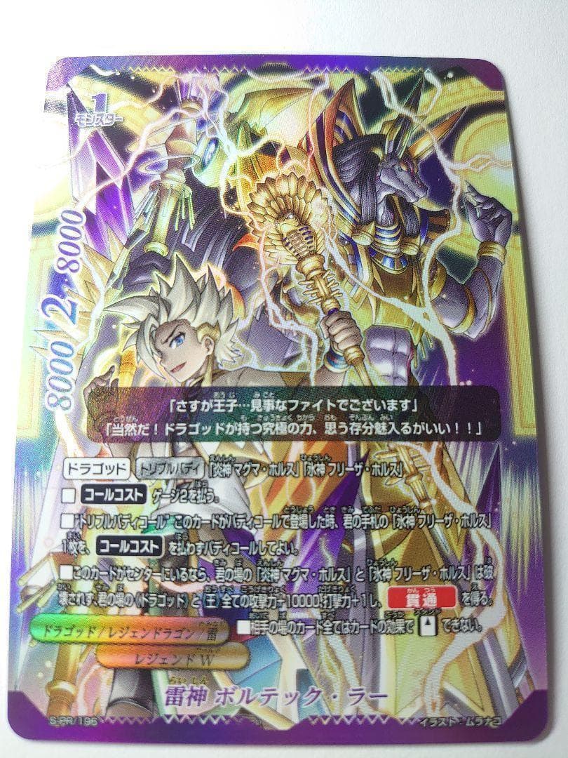 雷神 ボルテック・ラー　PR　バディファイト