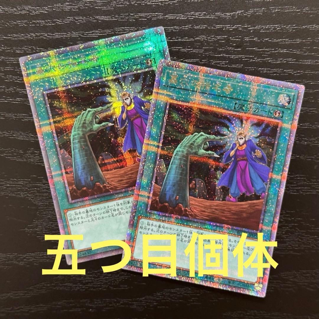 遊戯王 墓穴の指名者 25th 2枚 RC04