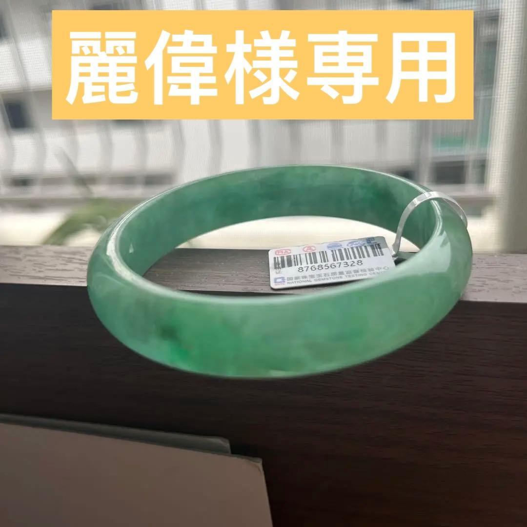 美品翡翠飘花バングル