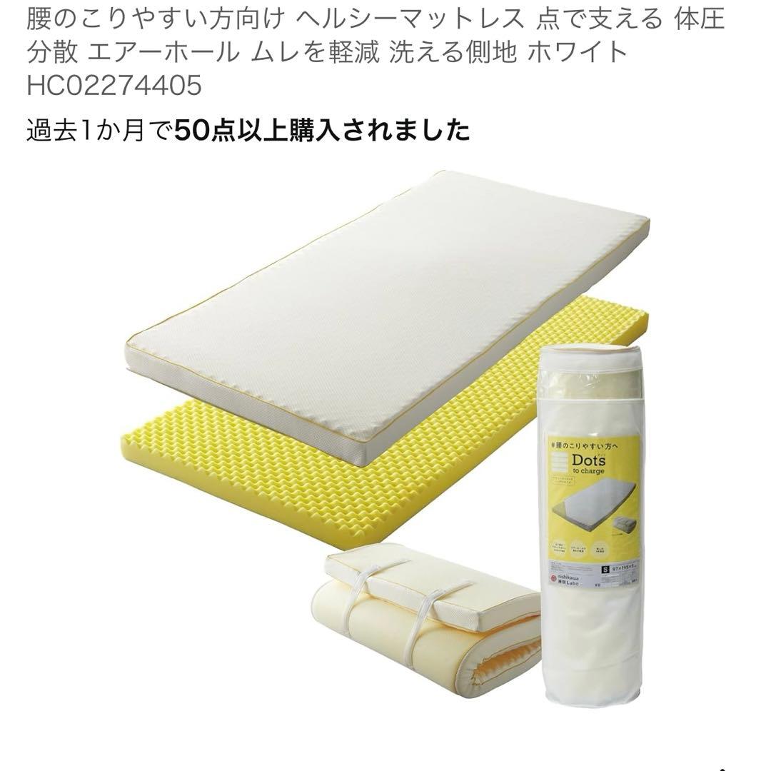 新品nishikawa 西川 睡眠ラボ ドッツ マットレス シングル　ホワイト