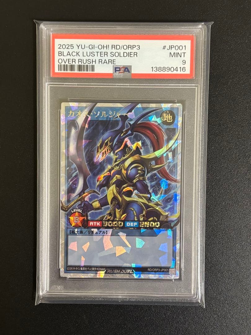 カオスソルジャー　オーバーラッシュレア　PSA9