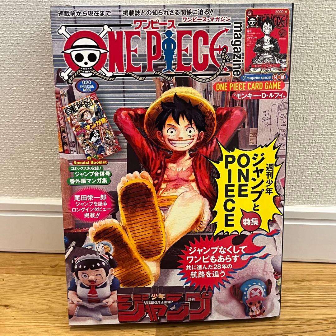 ワンピースマガジン　ONE PIECE magazine　20　プロモカード付き