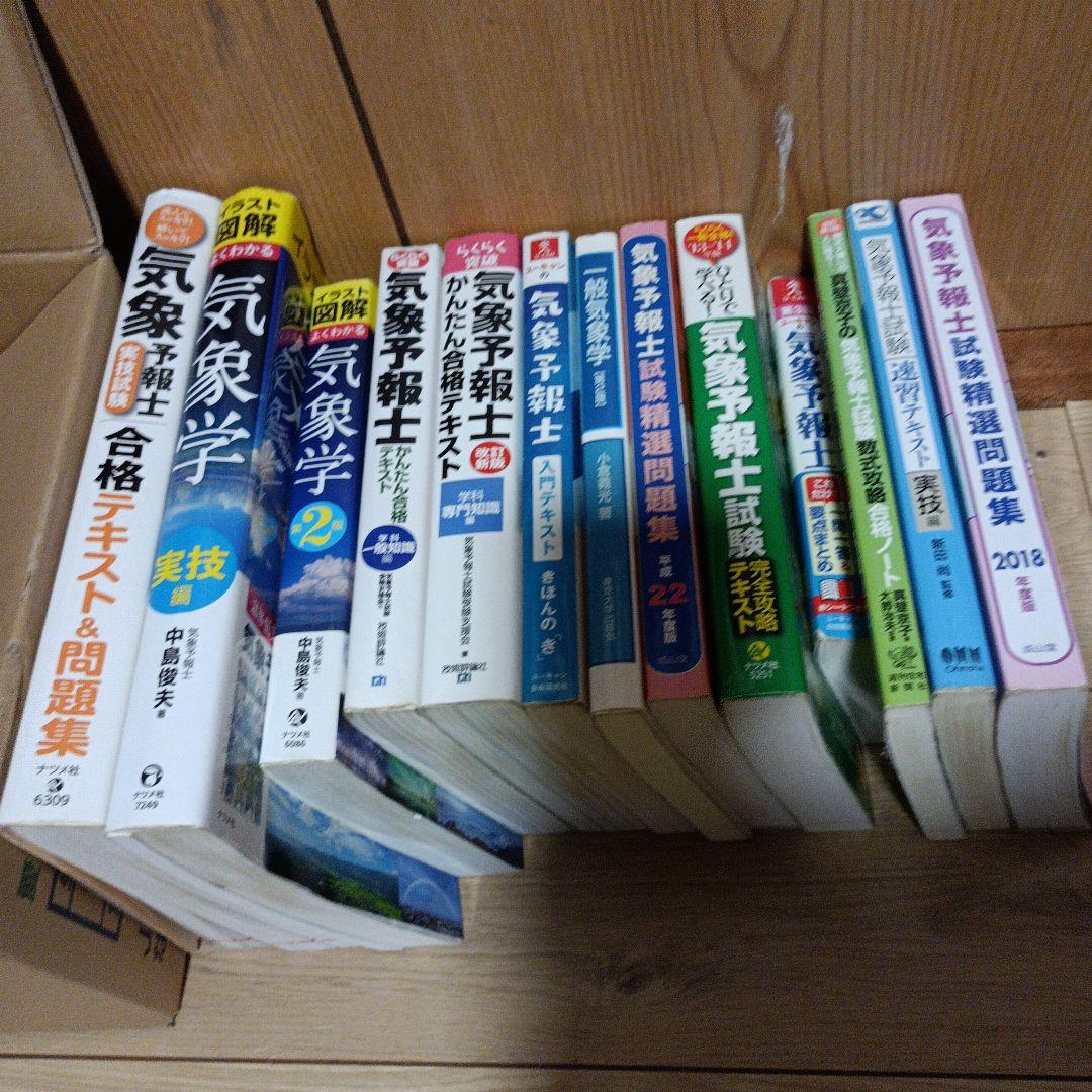 気象予報士 テキスト&問題集 セット