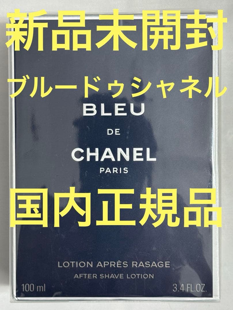 【新品未開封】シャネル ブルードゥシャネル アフターシェイヴ ローション N