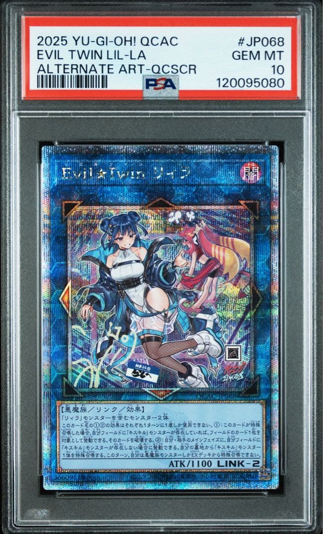 遊戯王　Evil★Twinリィラ　25thシークレット　　絵違い　PSA10 ②