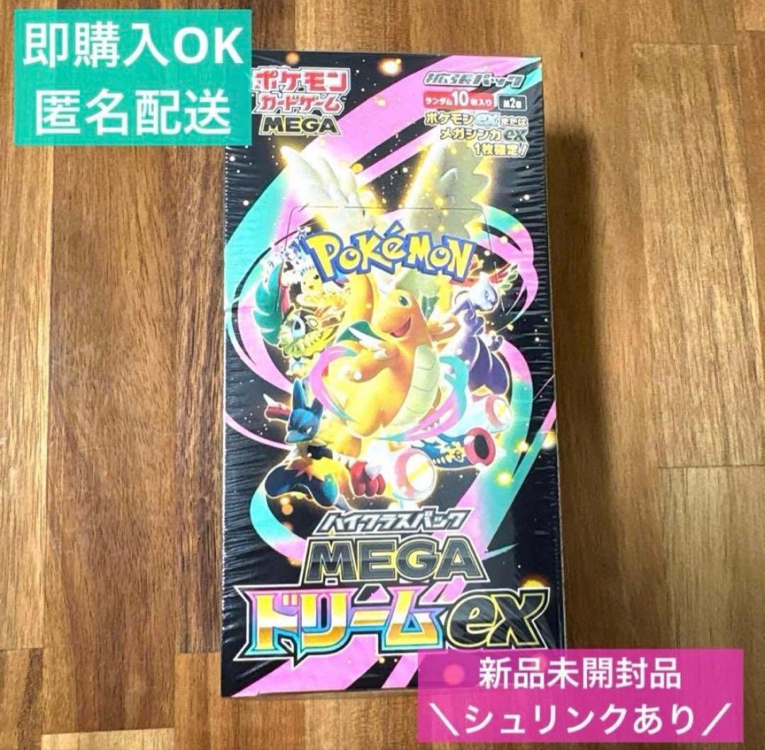 【シュリンク付き】ハイクラスパック MEGAドリームex BOX