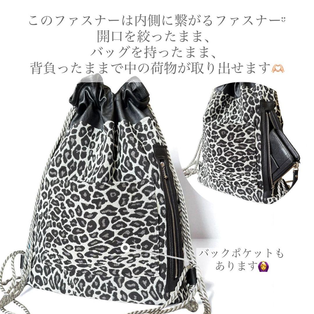 オトナのナップサック／モノトーンレオパ