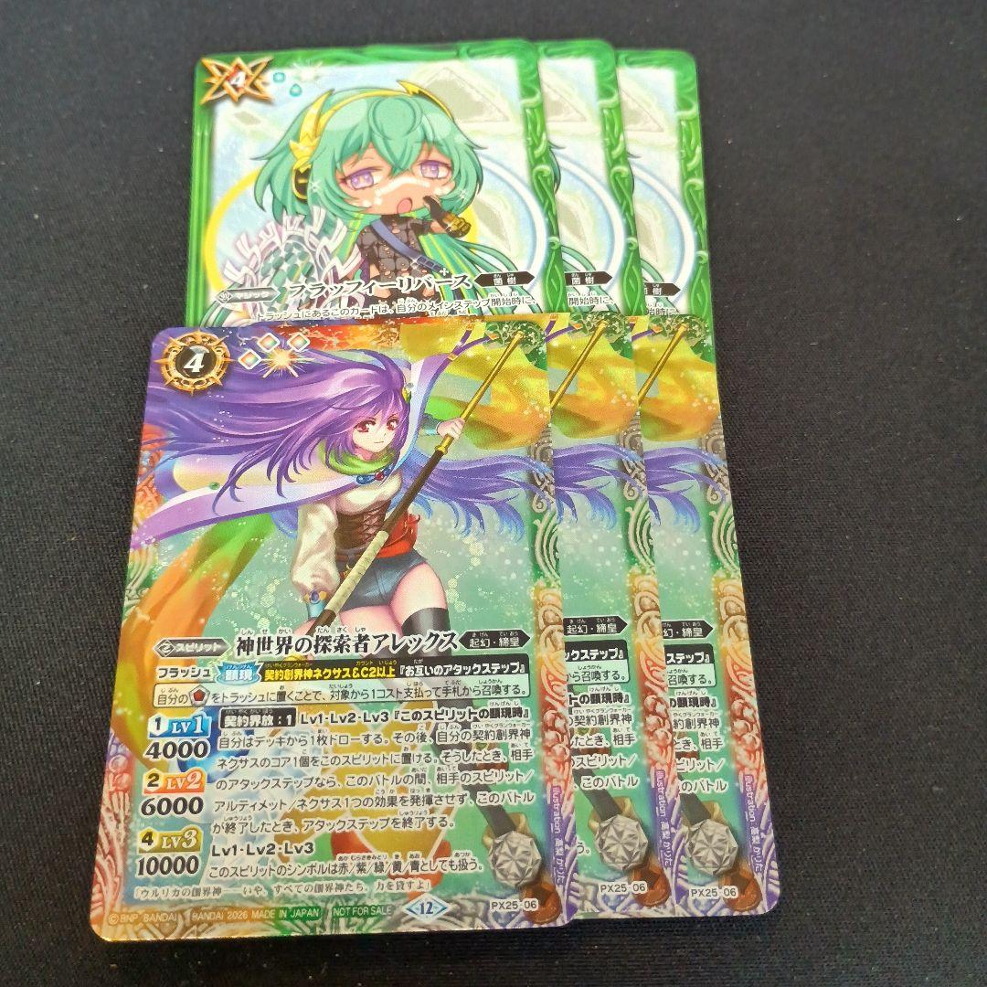 バトスピ 神世界の探索者アレックス プロモ 3枚セットおまけ付き