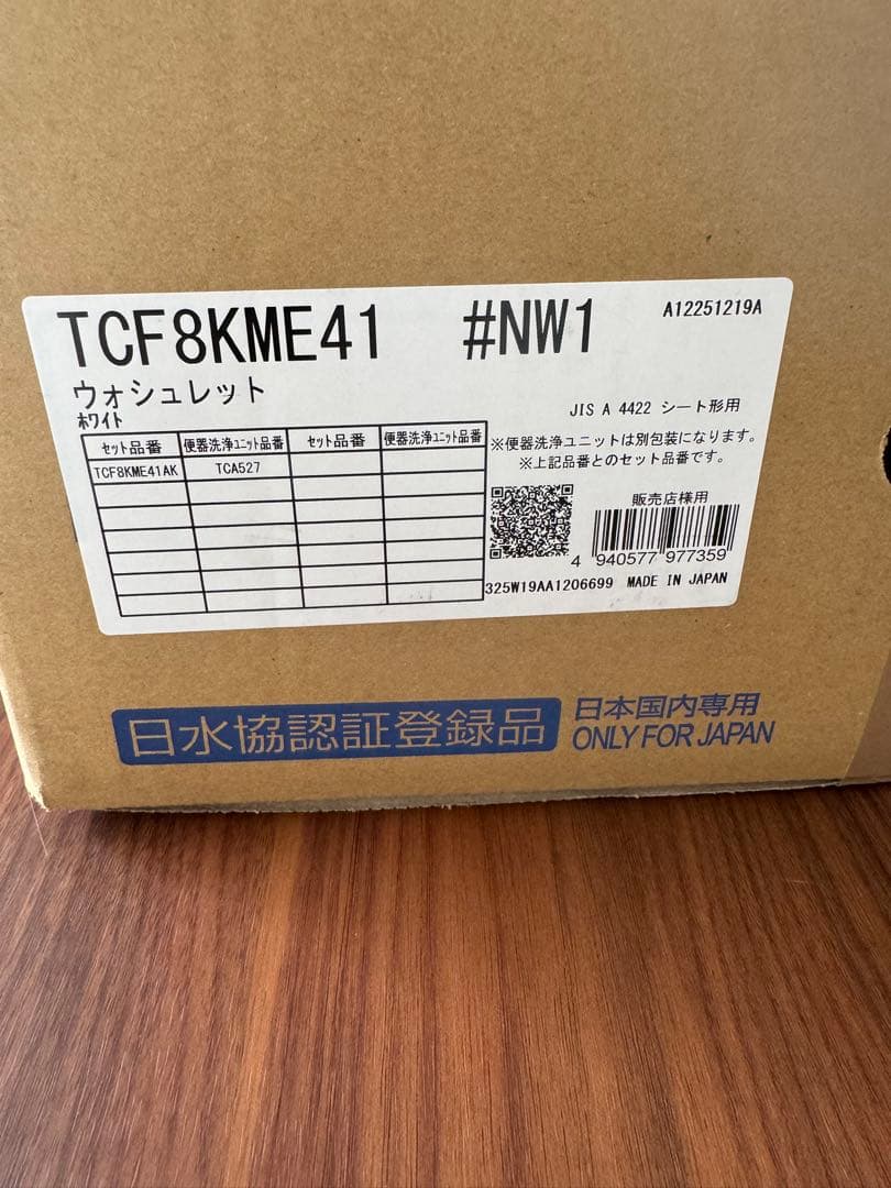TCF8KME41 ウォシュレット オート開閉機能付き