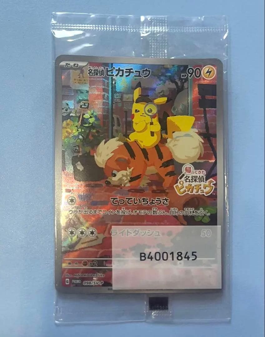 名探偵ピカチュウ PROMO プロモカード 098/SV-P 未開封