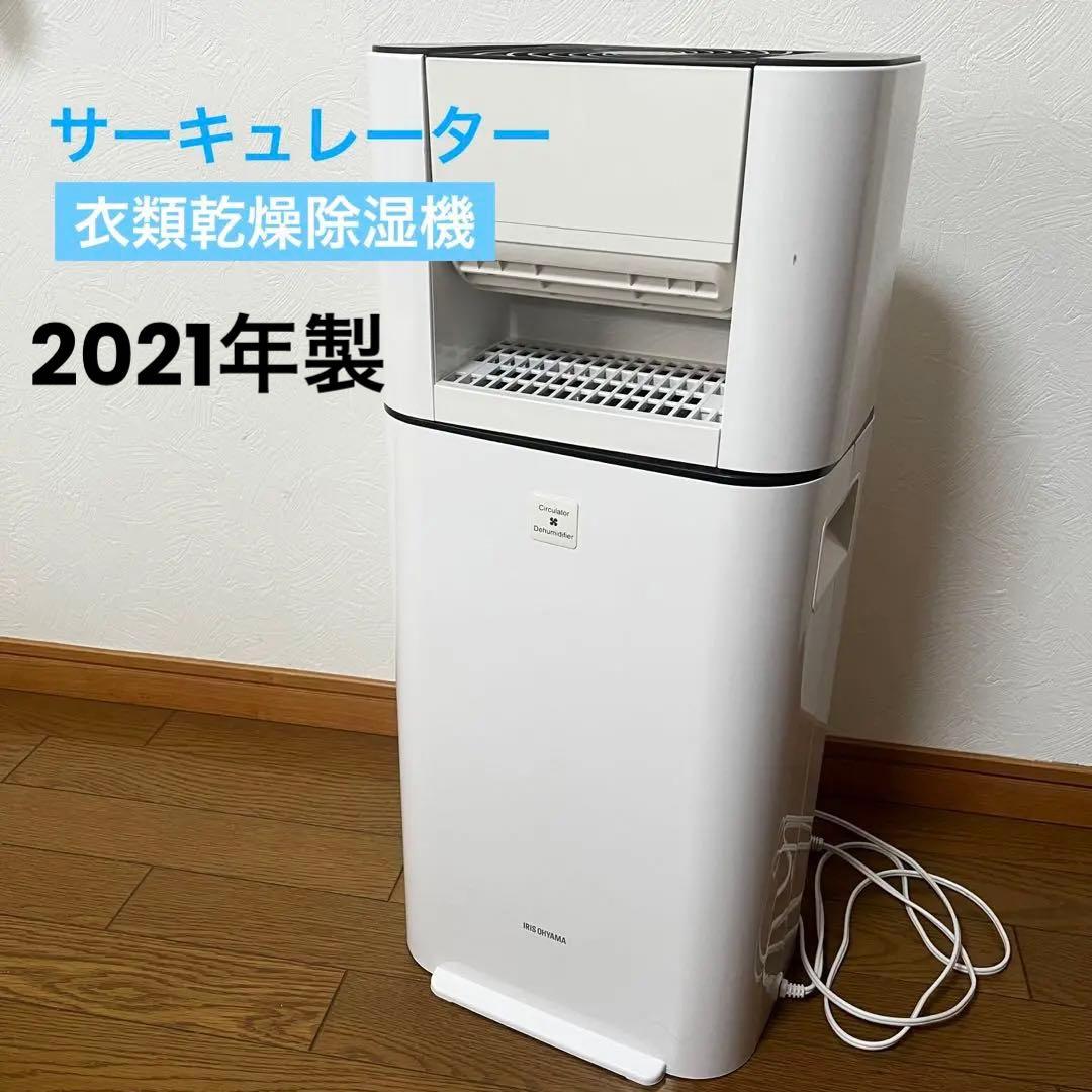 お✨ アイリスオーヤマ 衣類乾燥除湿機 KIJDC-L50-W