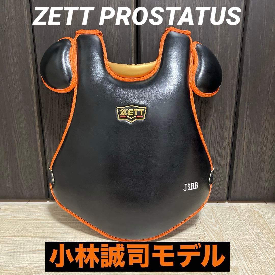 ZETT プロステイタス　軟式用　キャッチャー用プロテクター