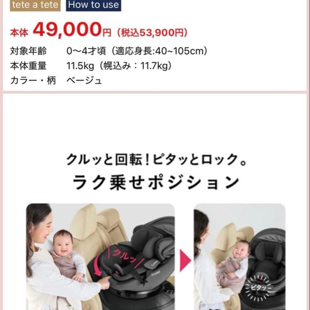 限定 クルムーヴ コンパクトISOFIX エッグショック tete a tete