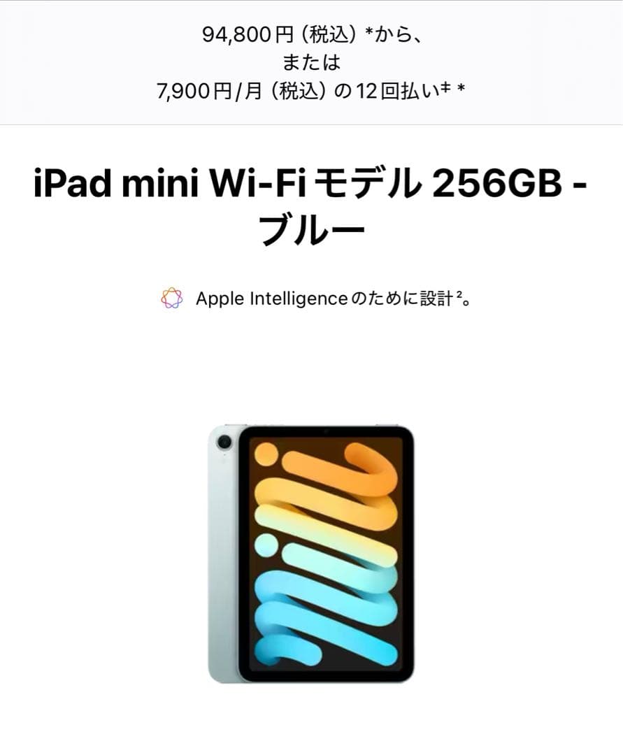 iPad mini （A17Pro）256GB Wi-Fi ブルー 第7世代