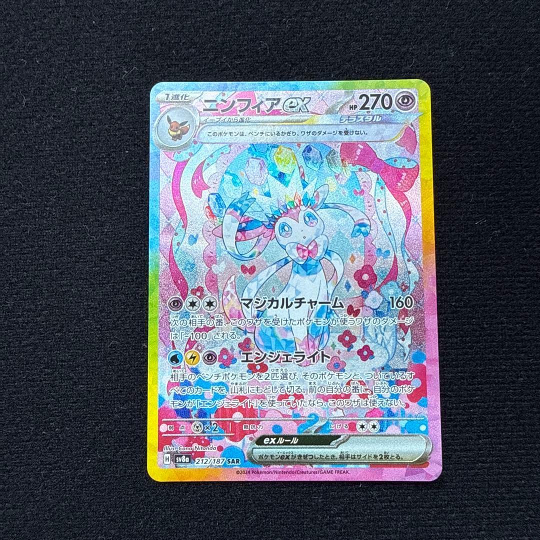 【即日発送】ニンフィアex SAR SV8a テラスタルフェスex