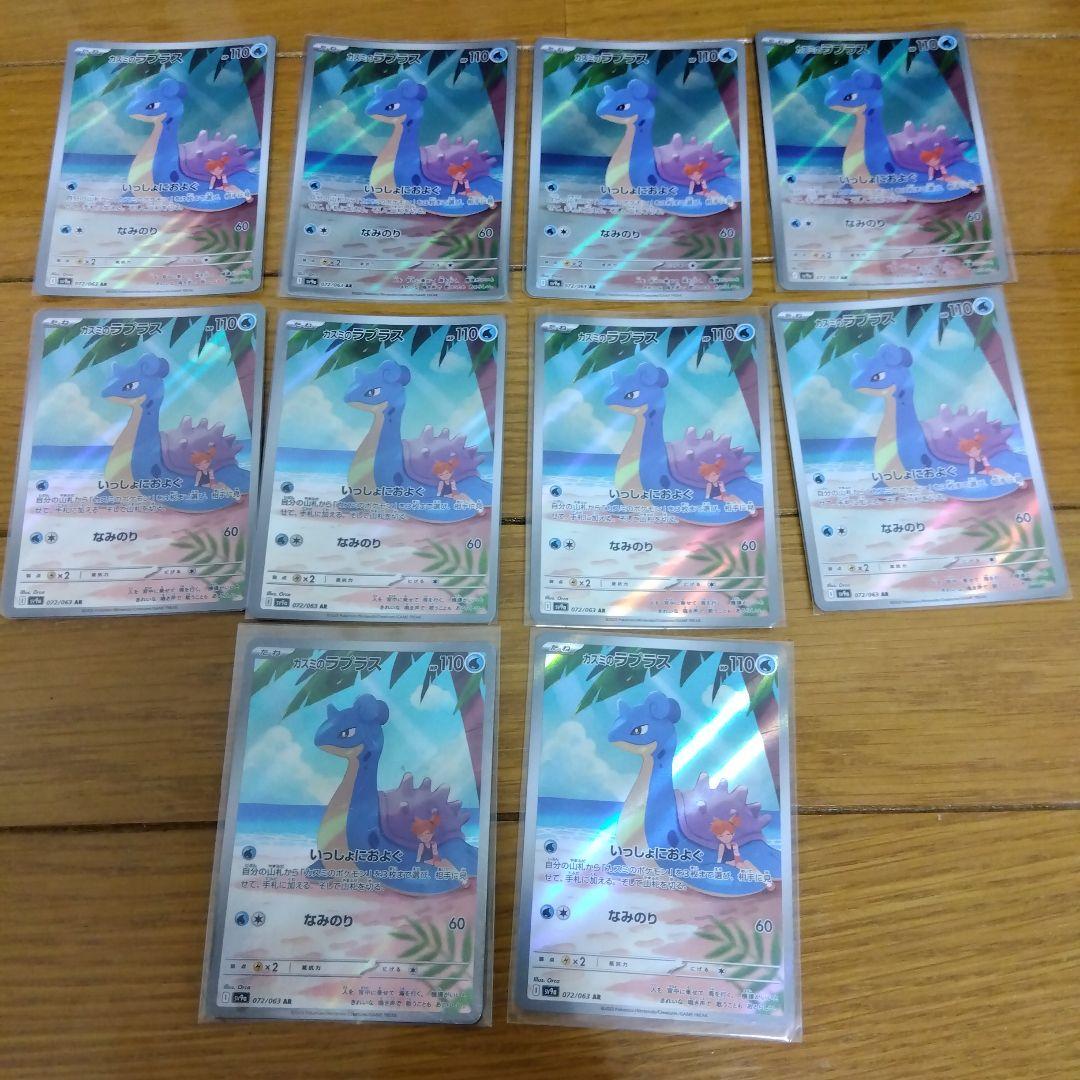 断捨離中　カスミのラプラス　AR 10枚　_149