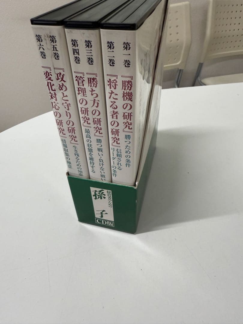 経営者のための孫子 CD版