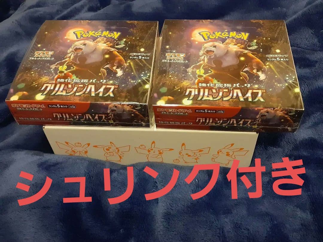 ポケモンカードゲーム クリムゾンヘイズ　未開封シュリンク付き　 2箱セット