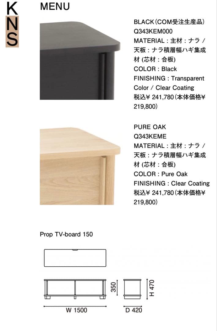 カリモクニュースタンダード　Prop TV-board 150 ブラック