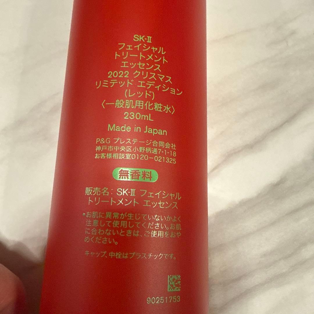 SK-II 230ml 化粧水