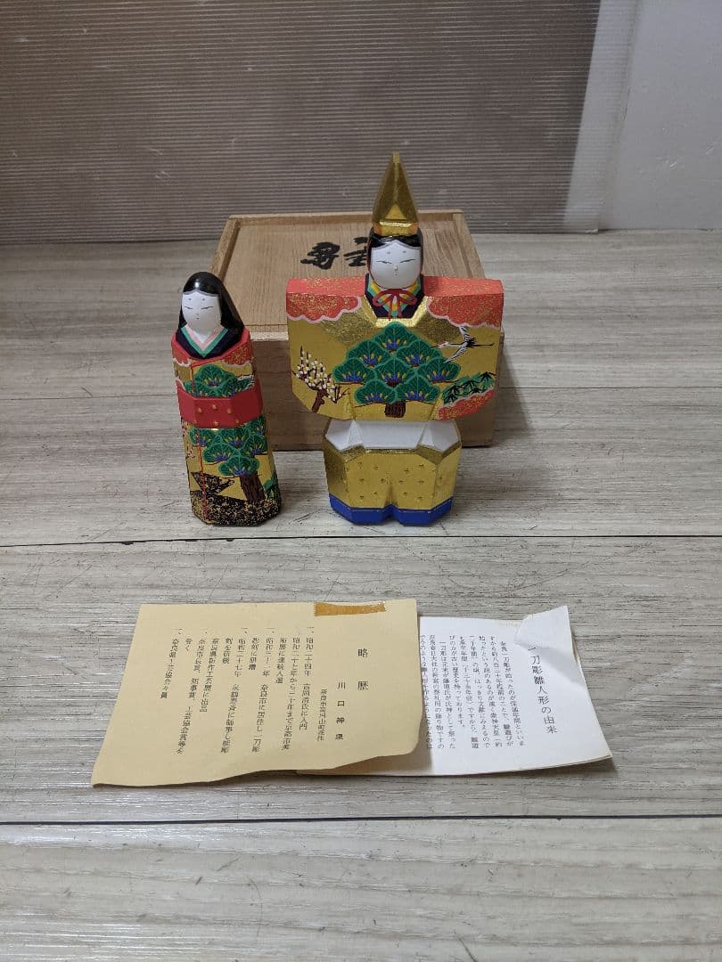 奈良一刀彫 川口神泉作 雛人形 置物 共箱付き