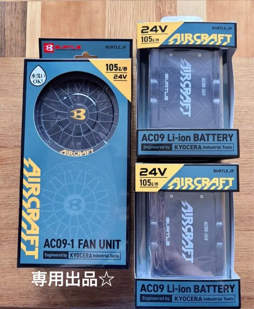 yanzotさま専用☆バ－トル ファン2025年モデル 24vバッテリー