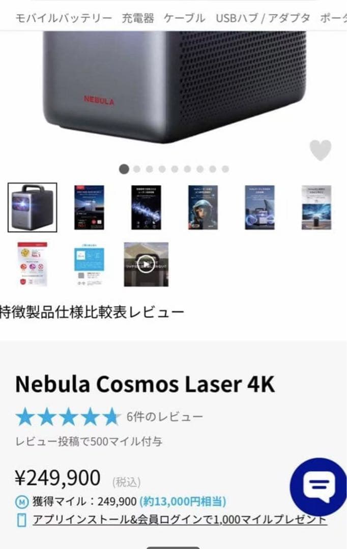 新品未開封　Anker Nebula Cosmos Laser 4K