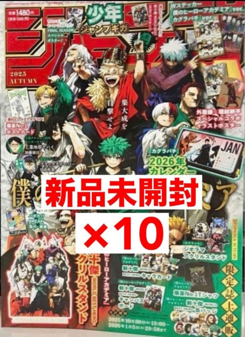 ジャンプGIGA 2025 AUTUMN 僕のヒーローアカデミア カグラバチ