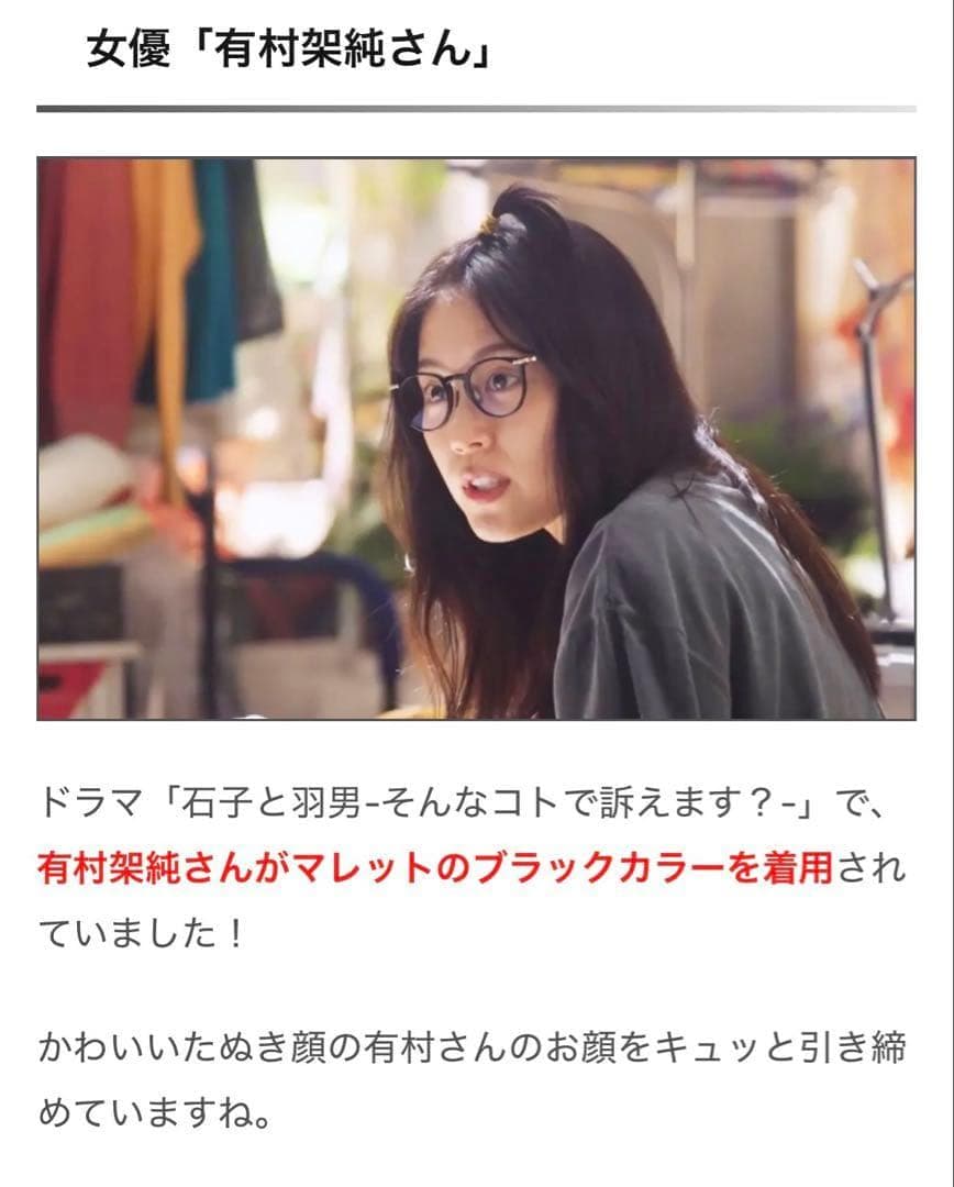 【未使用】OLIVER PEOPLES Marret 有村架純さん着用