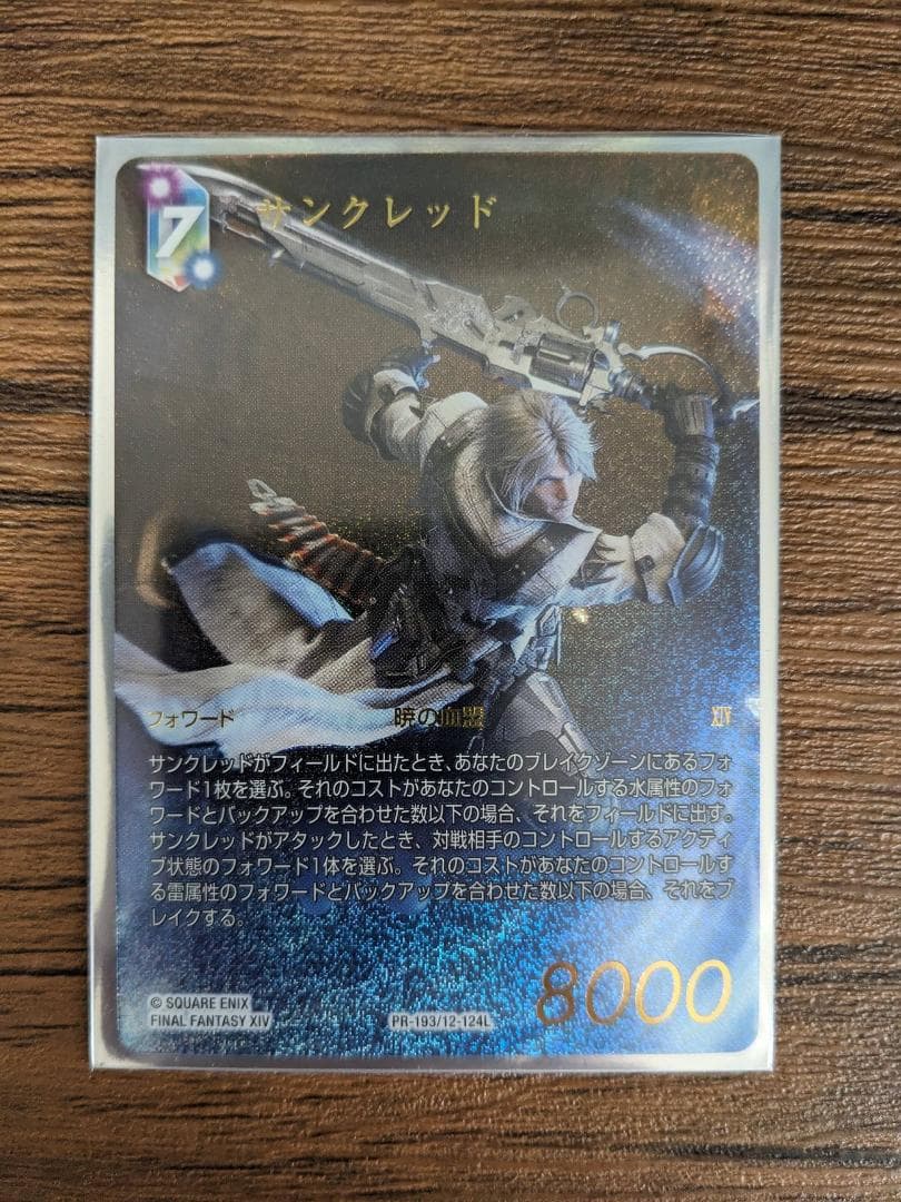 FFTCG サンクレッド フルアート フォイル