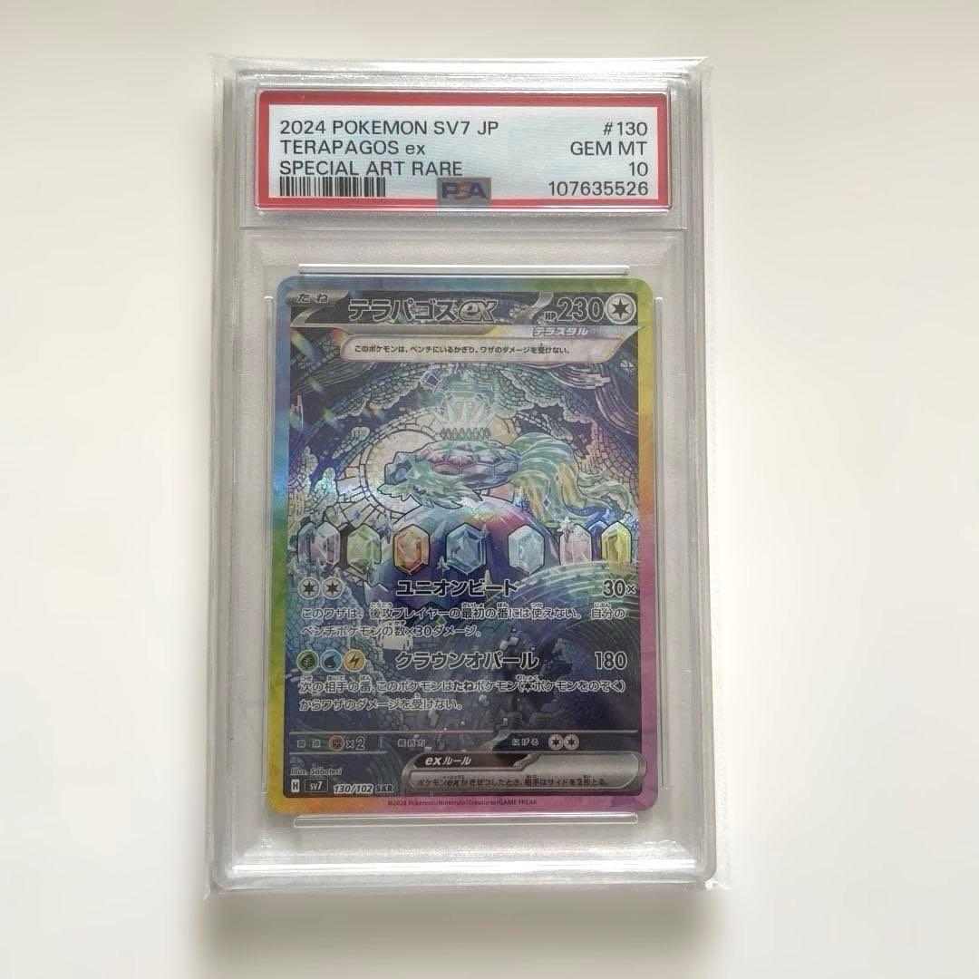 テラパゴスex SAR 130/102 ステラミラクル　PSA10