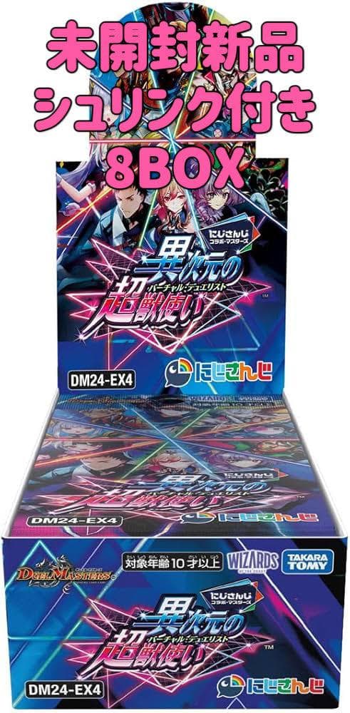 デュエマ にじさんじコラボブースター 異次元の超獣使い ８BOX