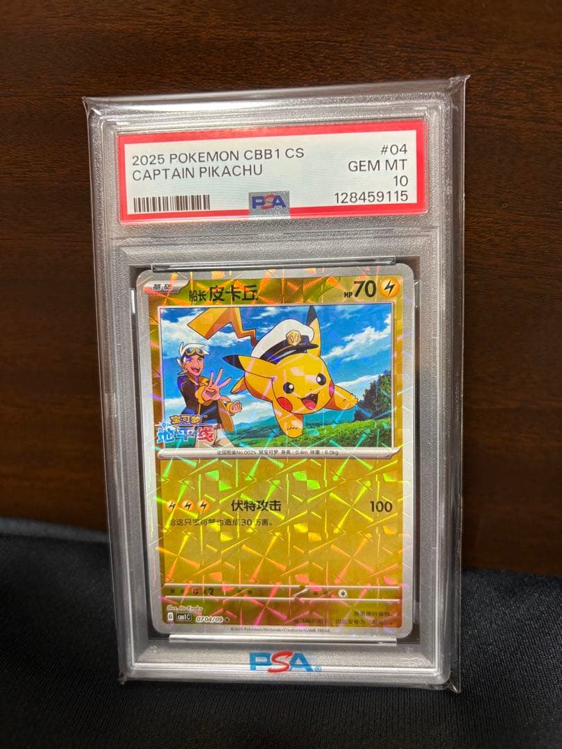 ポケモンカード 2025 ポケモン キャプテンピカチュウ 宝石　psa10