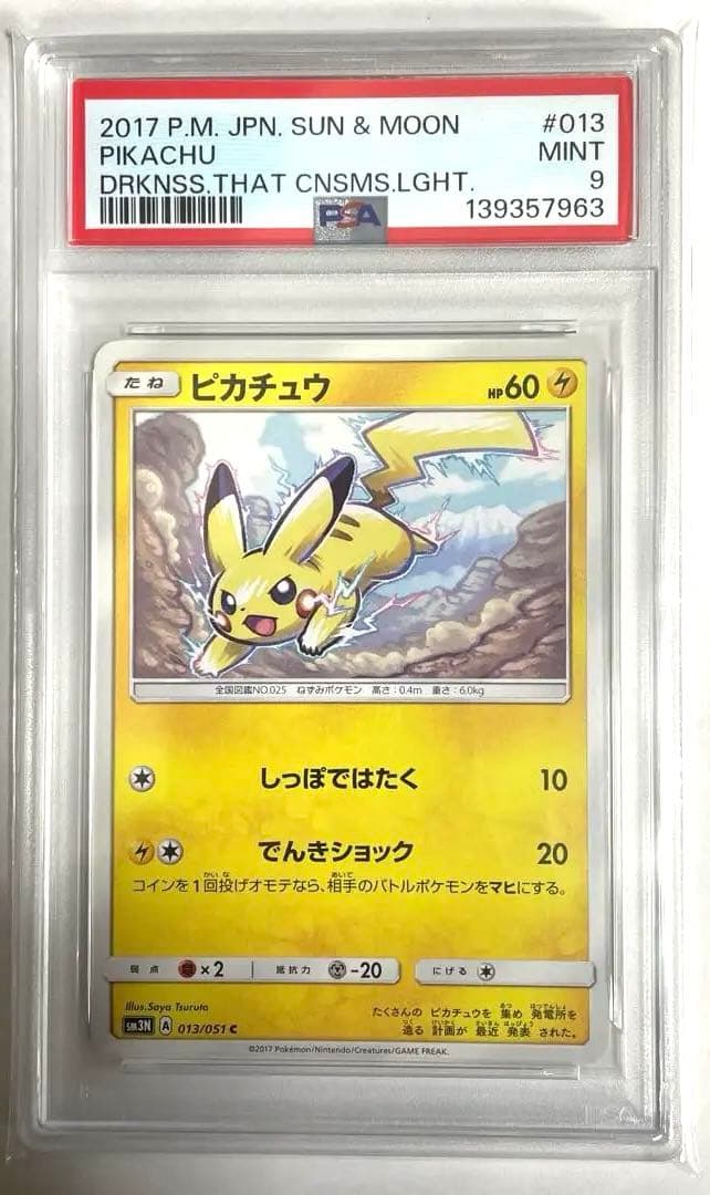 ピカチュウ　013/051 PSA9 希少性抜群