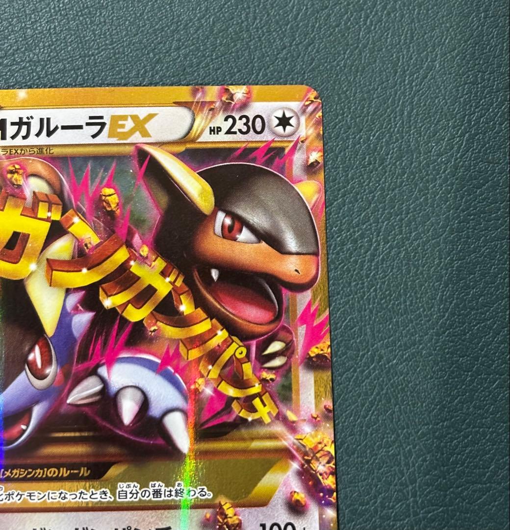 MガルーラEX UR XY2 ワイルドブレイズ 090/080 ポケモンカード