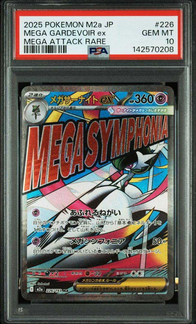 PSA10 GEM MINT メガサーナイトex MA