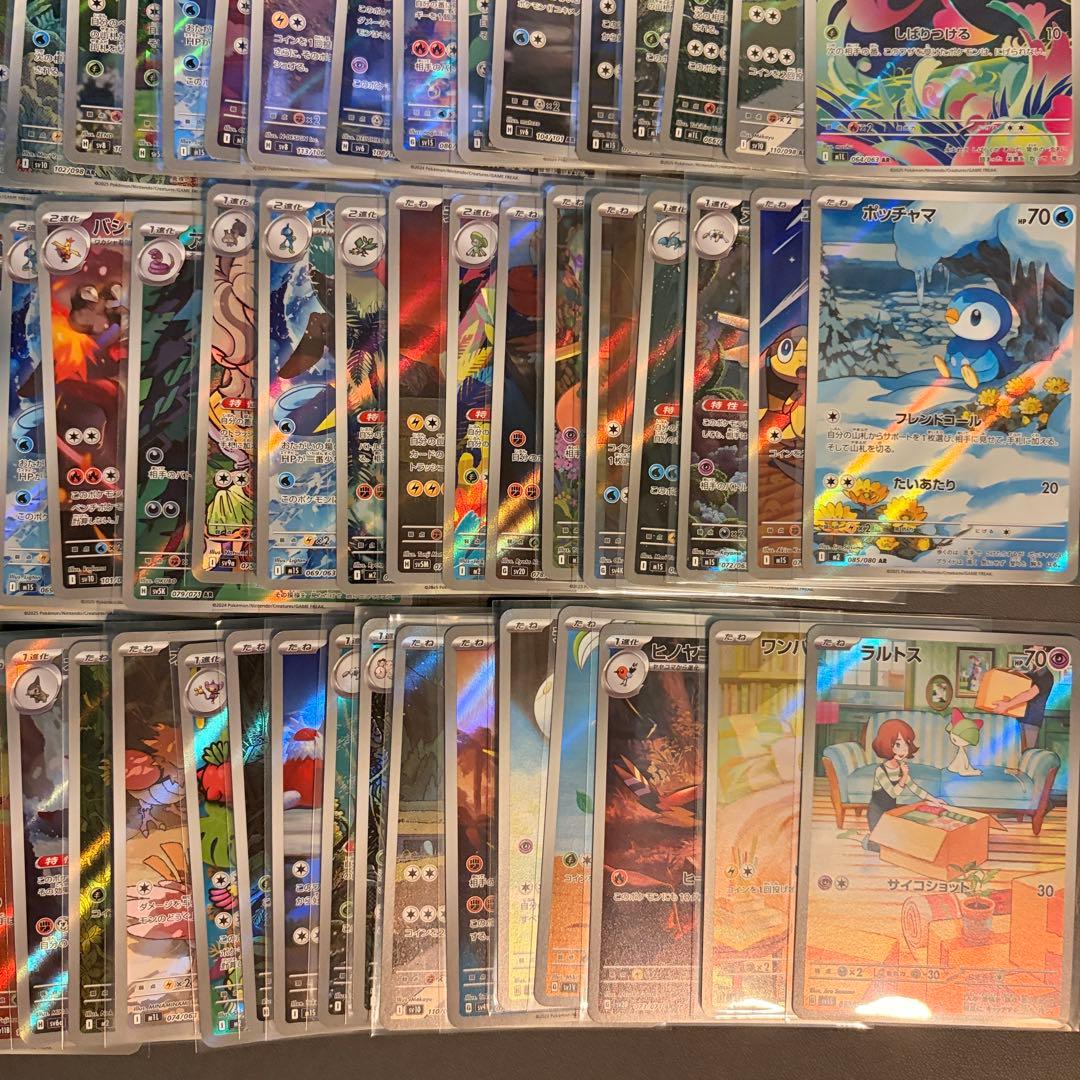 ポケカ AR 144枚まとめ売り