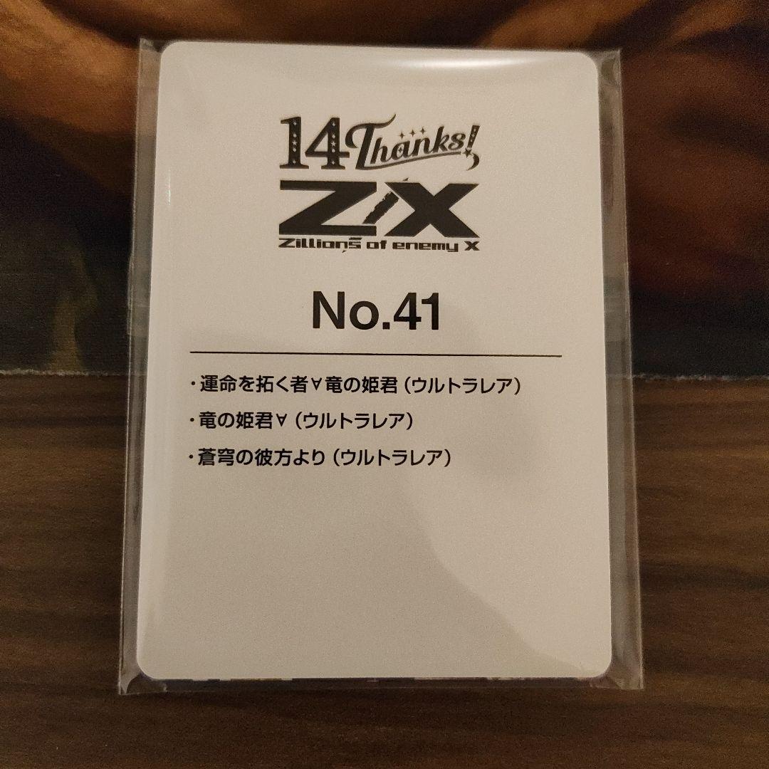 Z/X (ゼクス) No.41 UR　竜の姫君セット