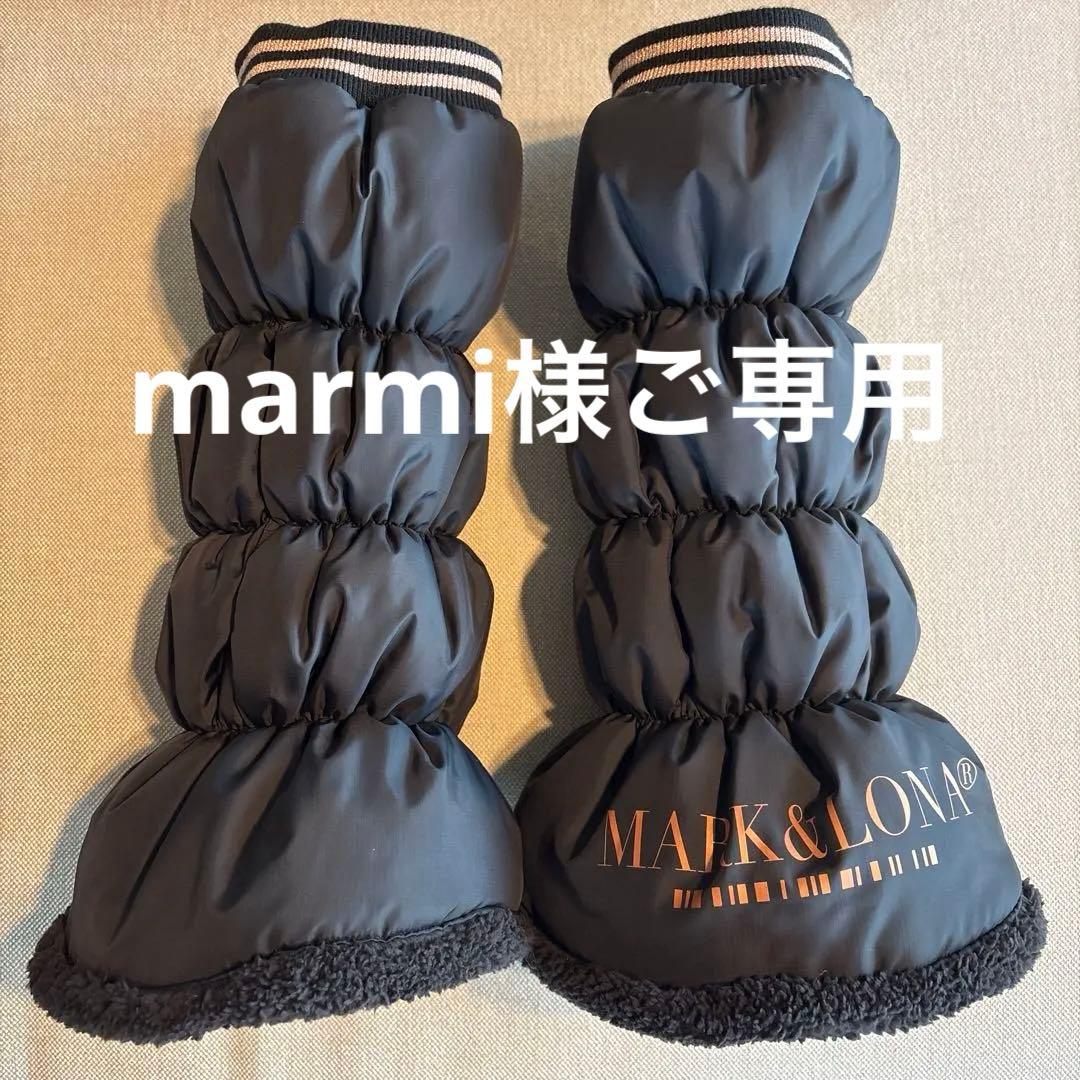 MARK&LONA ブラックダウンスタイル レッグウォーマー極美品‼️
