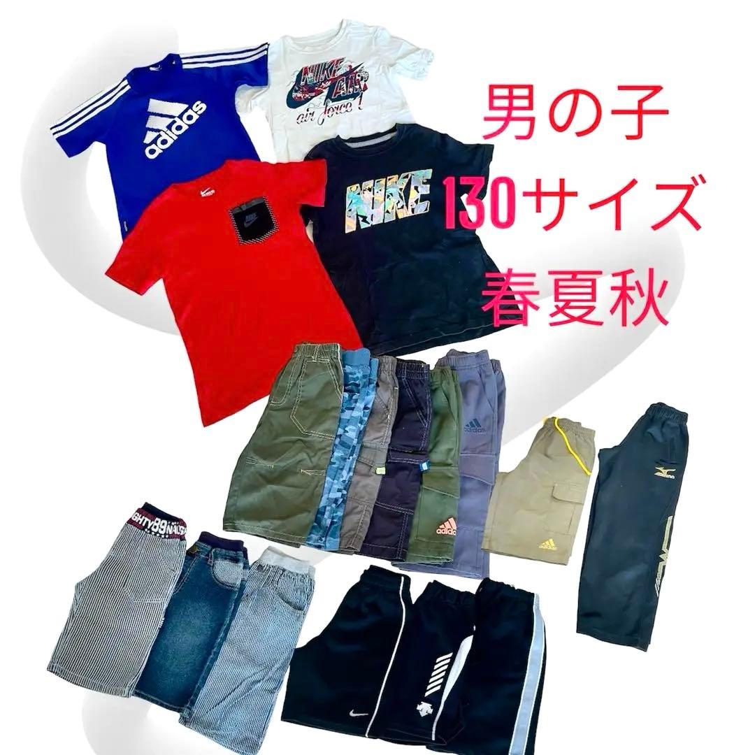 まとめ売り 男の子【130cm、140cm】NIKE＆adidas、新品数点あり