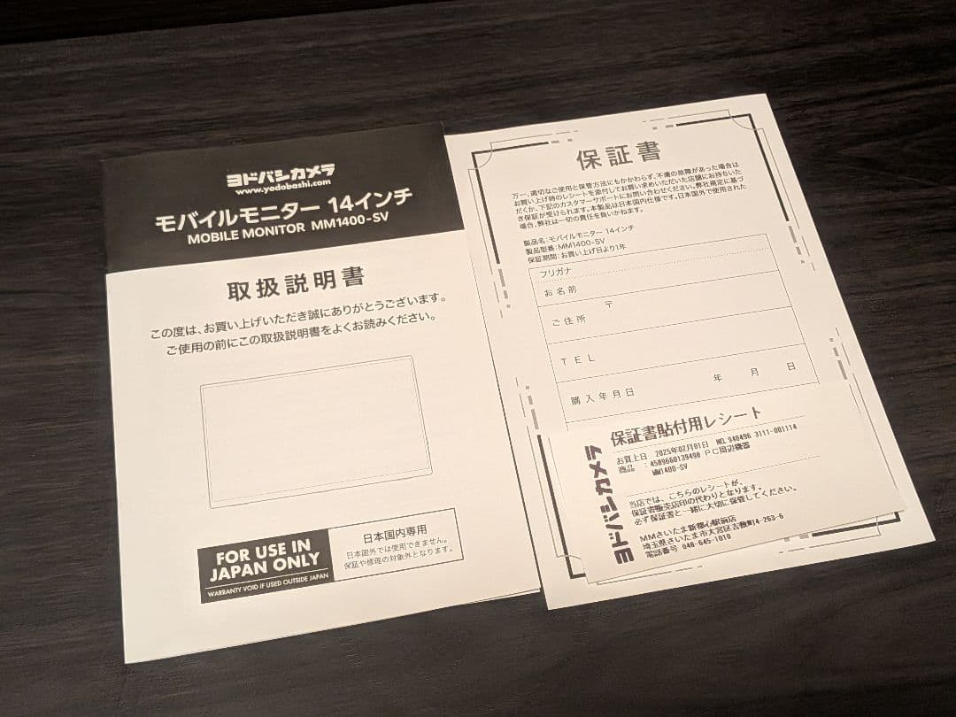 ヨドバシカメラ MM1400-SV モバイルモニター